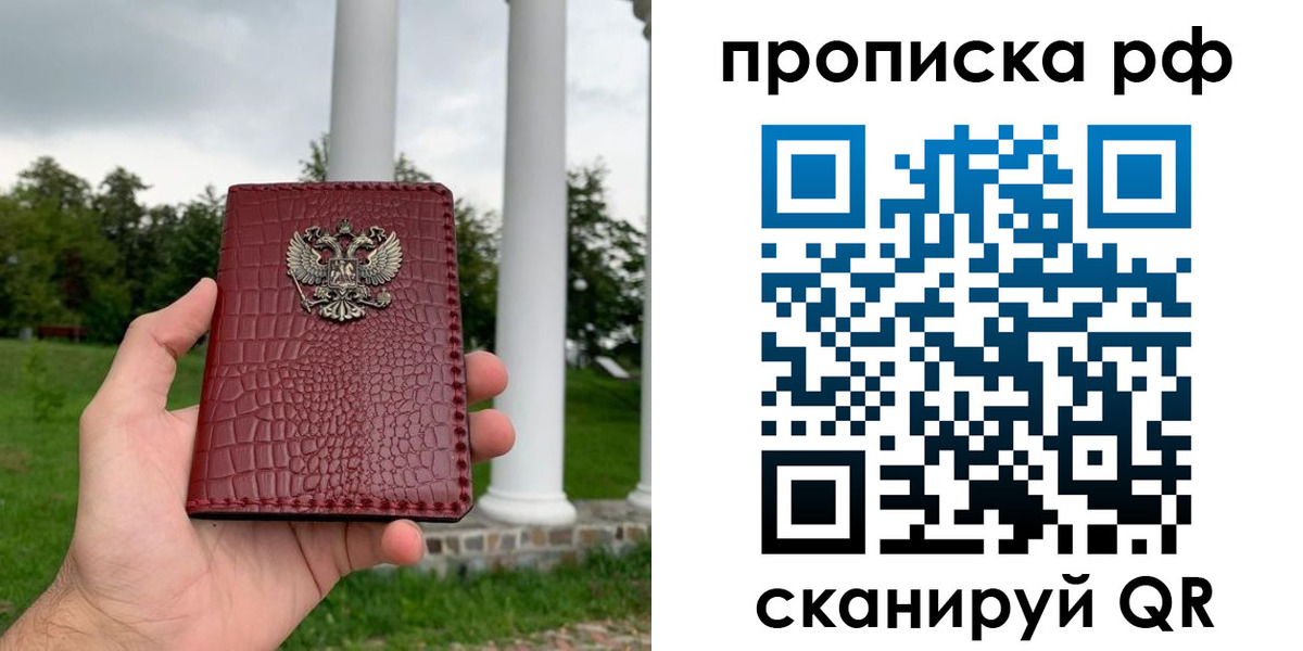 временная регистрация купить в Бурятии
