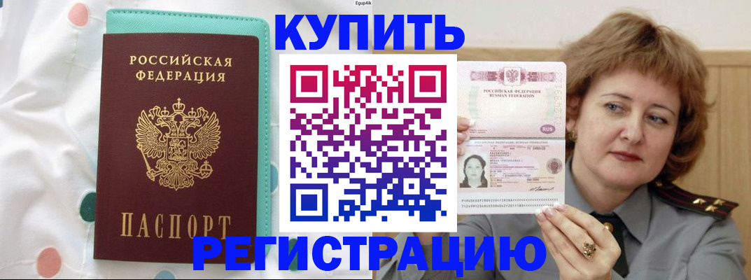 временная регистрация в квартире в Бурятии