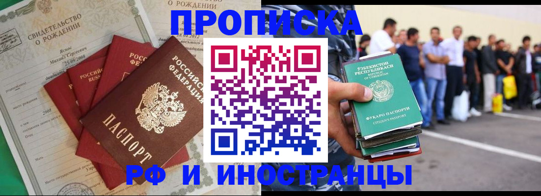 прописка в квартире в Бурятии